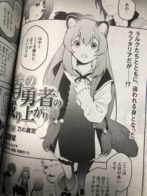 藍屋球 盾の勇者19巻9 22 Gan0kyu さんの漫画 193作目 ツイコミ 仮