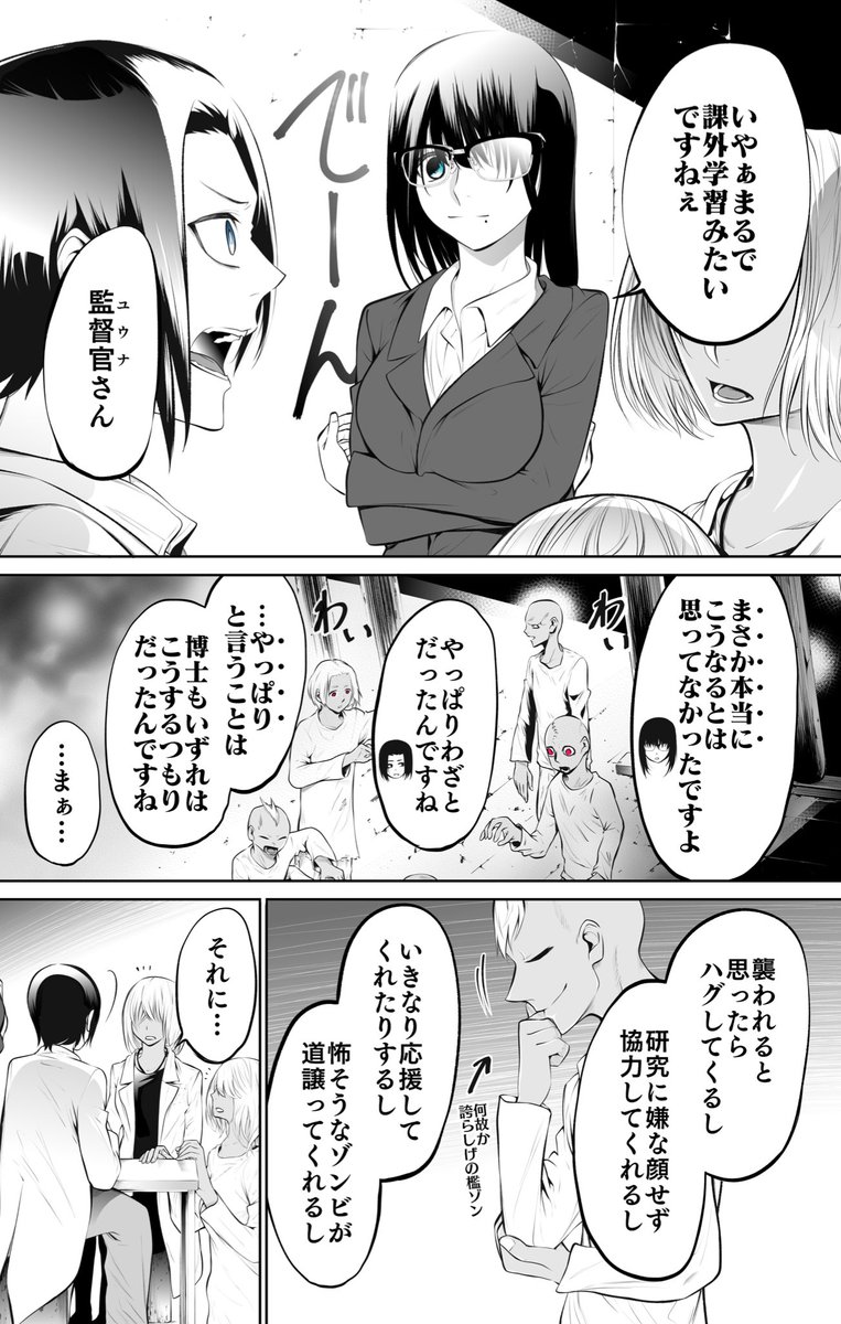 【創作漫画】博士と××したい助手ゾンビ 19話(1/2)
#博士とxxしたい助手ゾンビ 