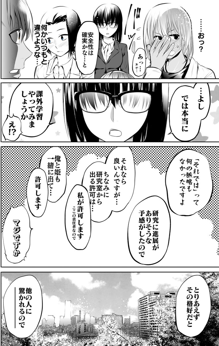 【創作漫画】博士と××したい助手ゾンビ 19話(2/2)
#博士とxxしたい助手ゾンビ 