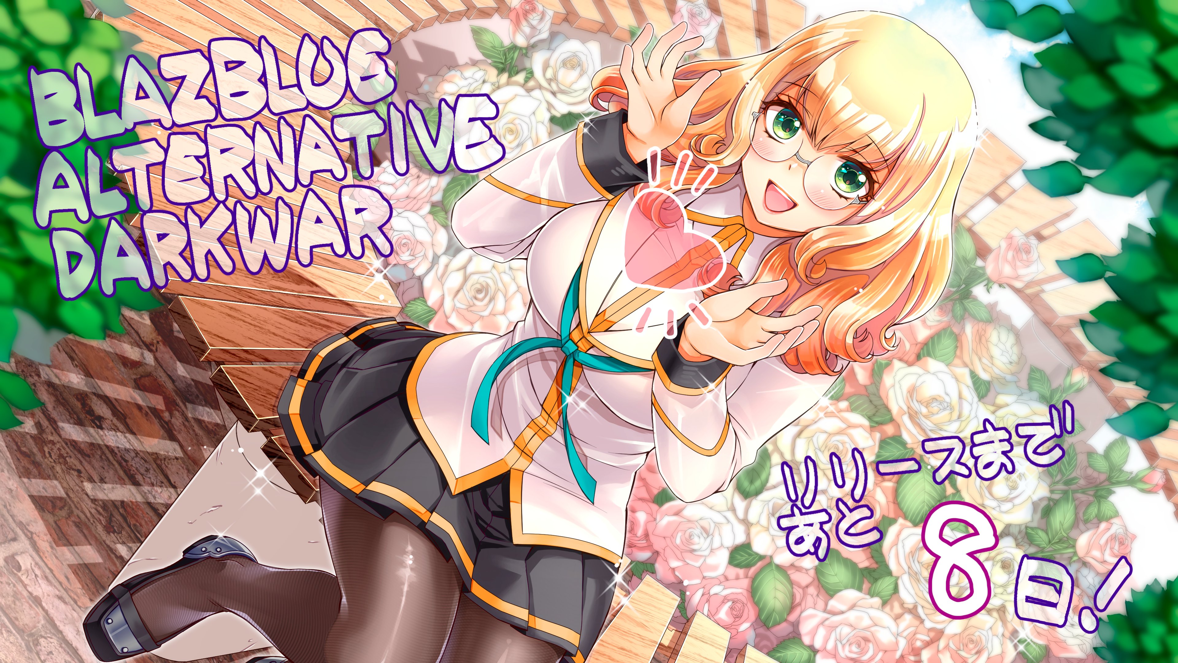 dw 公式 ツイカカ 在 Twitter 上 dw リリースまであと8日 本日のカウントダウンイラストは 若菜光流 Wakana1109 さんに描いてもらった トリニティ グラスフィール にゃ dw ブレイブルー トリニティグラスフィール T Co Fvgojipyjg