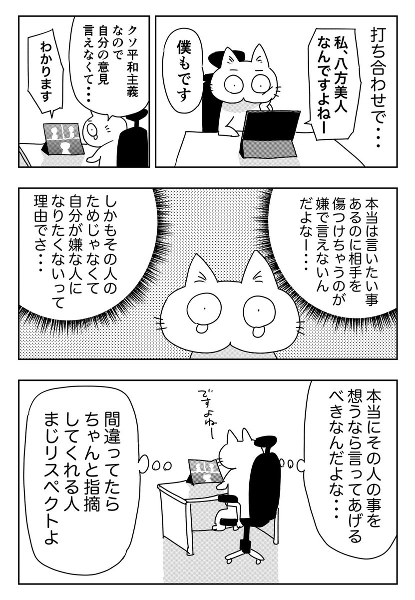 八方美人やめたい話 