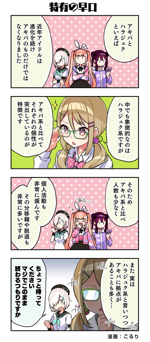 電音部 コミックムービー 番外編 第2話 特有の早口 を公開しました 電音部 公式の漫画 電音部 コミックムービー 番外編 第2話 特有の早口 を公開しました 電音部 公式の漫画