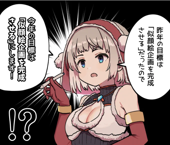 遅ればせながら今年の目標ですが、
はな個人⇒人を楽しませる絵を描く
えふみんの薄い本⇒薄い本を出す
でいきます!!!!
どうぞよろしくお願いします<(_ _)> 