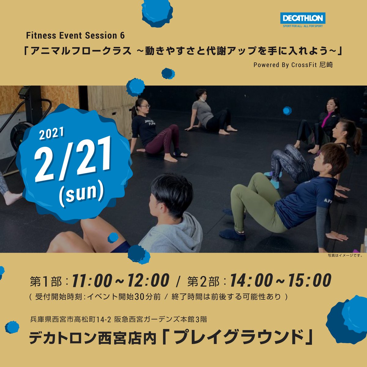 デカトロンジャパン 梅田 蔦屋書店popup開催中 4 15まで 動物の動きをまねて 楽しくトレーニング アニマルフロー イベントを2月21日 日 にデカトロン西宮店で開催 カラダの柔軟性向上 代謝アップを体験できる1時間のクラスです ゲスト講師として