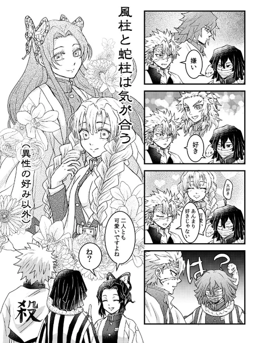 ファンブック2の風柱と蛇柱は気が合う情報が良かったな～漫画(さねカナとおばみつ含む) 