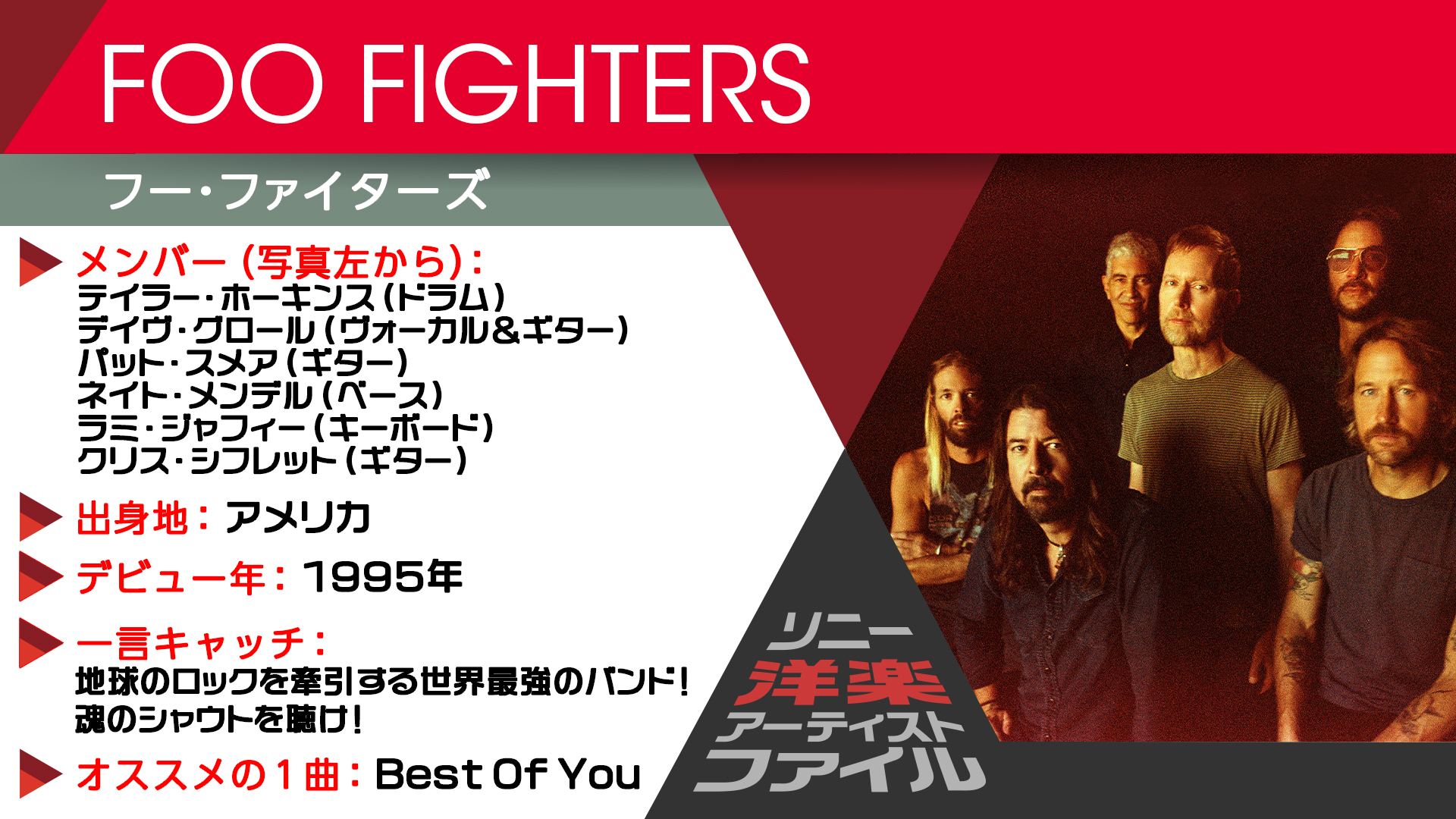 ソニーミュージック洋楽 ソニー洋楽アーティストファイル No 12 バンド25周年 10枚目となるアルバム メディスン アット ミッドナイト リリースした世界最強のロックバンドをご紹介 Foo Fighters フー ファイターズ Foofighters
