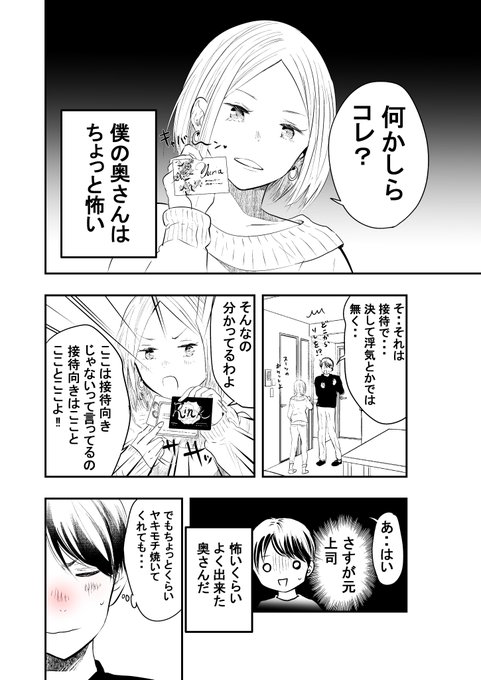 デキる女 結婚っていいな 夜のお店に行っている夫に嫉妬してないようで嫉妬してる奥さんのマンガが可愛すぎ オタ女