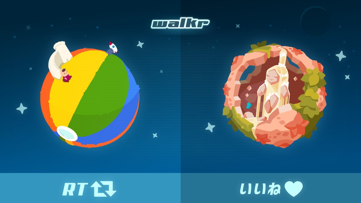 Walkr ポケットの中の銀河冒険 Walkrgame Twitter