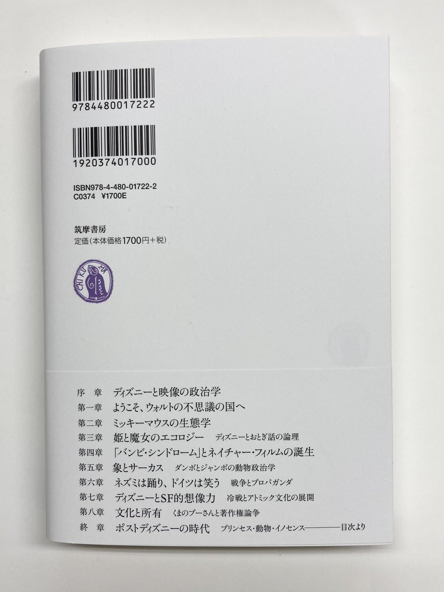 筑摩書房 筑摩書房 近刊情報2 17発売 清水知子 ディズニーと動物 王国の魔法をとく 筑摩選書 ウォルト ディズニーが創造した 魔法世界で姫と動物たちが織りなす物語は 現代の社会 文化 政治 自然に何をもたらしたか 映像表現が及ぼす私たちへ 筑摩書房 筑摩書房 近刊情報2 17発売 清水知子 ディズニーと動物 王国の魔法をとく 筑摩選書 ウォルト ディズニーが創造した 魔法世界で姫と動物たちが織りなす物語は 現代の社会 文化 政治 自然に何をもたらしたか 映像表現が及ぼす私たちへ
