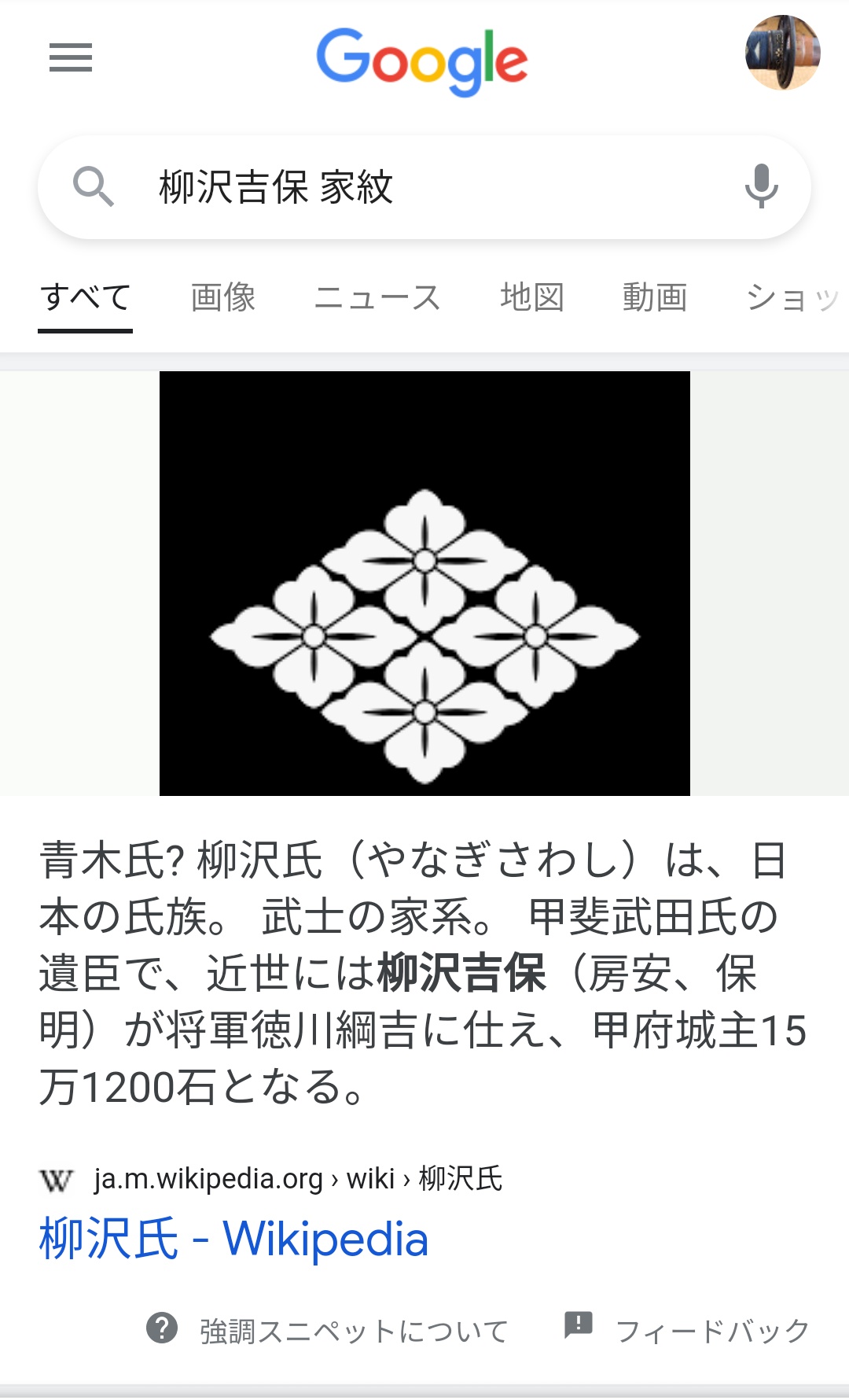 ちゃんみお はい 新刀剣男士は村雲江だと思います 村雲江は柳沢吉保のもとにいたことがあって 柳沢家の家紋はこれです T Co Fpdi7w3yoy Twitter