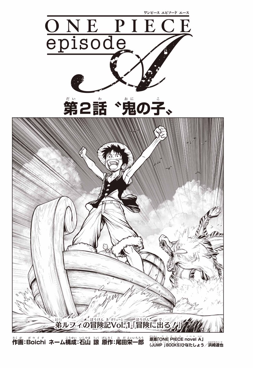 ワンピース マガジン 公式 One Piece Episode A 第2話 6 6 T Co Ydajrd6apl Twitter ワンピース マガジン 公式 One Piece Episode A 第2話 6 6 T Co Ydajrd6apl Twitter
