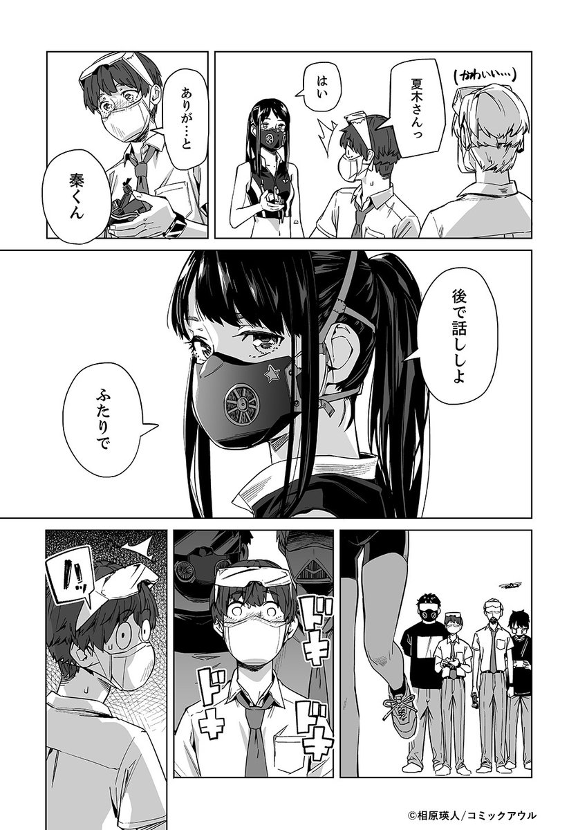 マスク着用が義務化された未来の男女の独特な恋模様を描いた漫画 ニューノーマル が素敵 Togetter マスク着用が義務化された未来の男女の独特な恋模様を描いた漫画 ニューノーマル が素敵 Togetter