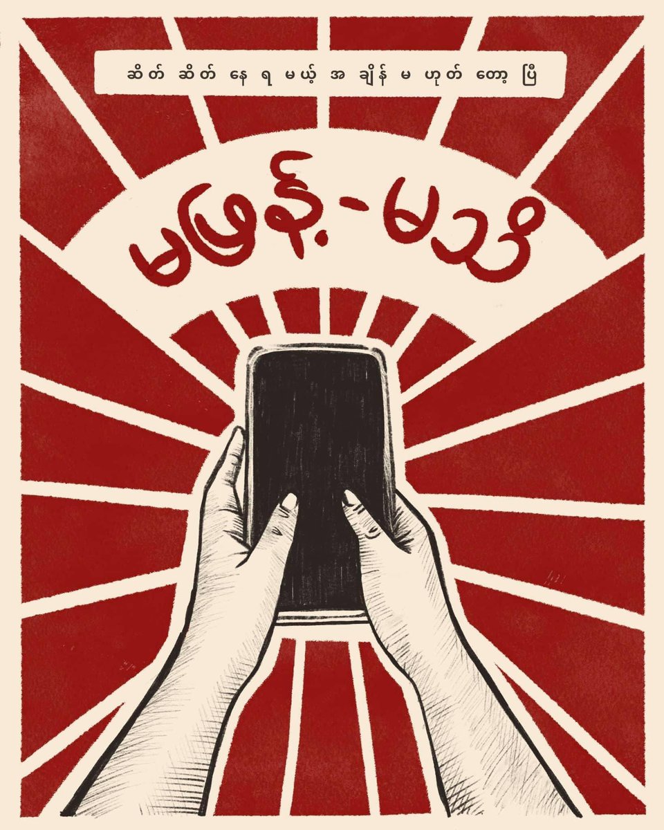 OoNayWinSnare's tweet photo. မြန်မာနိုင်ငံ မှာ အကူအညီလိုတယ် 🙏

#HearTheVoiceOfMyanmar
#WeNeedDemocracy https://t.co/nmjK7U4gBm