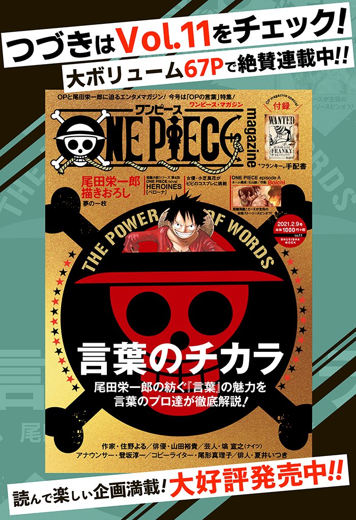 ワンピース マガジン 公式 در توییتر One Piece Episode A 第2話 6 6