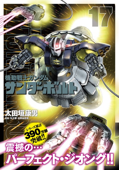 画像まとめ 機動戦士ガンダム サンダーボルト 13ページ目 アニメレーダー