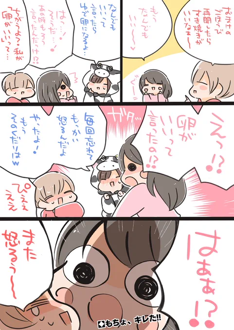 昨日のミリラジ
げきおこぷんぷんもちさん(o・言・o) 