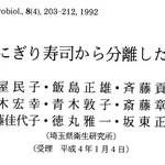 玉子焼きにぎり寿司が深夜に青白く光る!？インパクトのある発光細菌の論文!