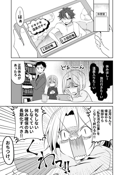 会社の小さい先輩と温泉の話(1/3)
#うちの会社の小さい先輩の話 
