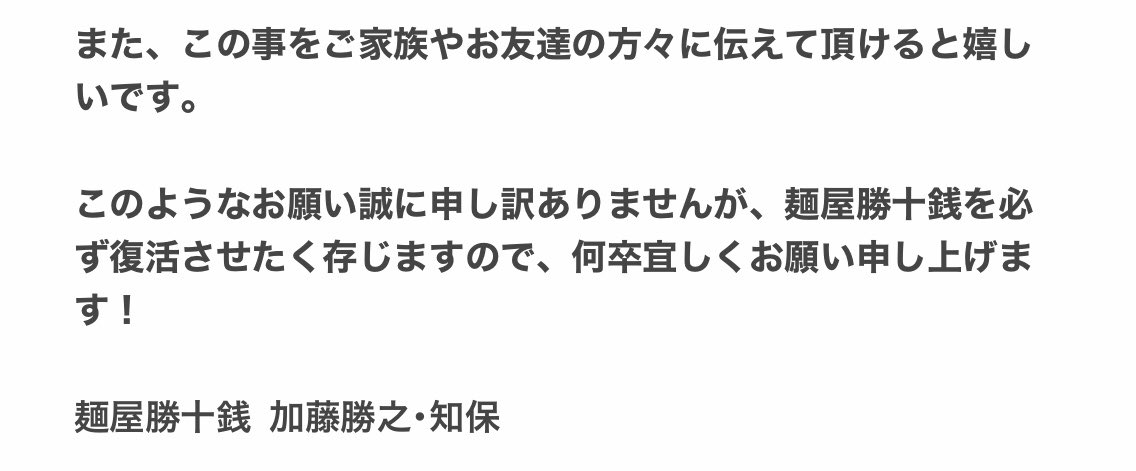 麺屋勝十銭 Ghcw8iplcj4vsqy Twitter