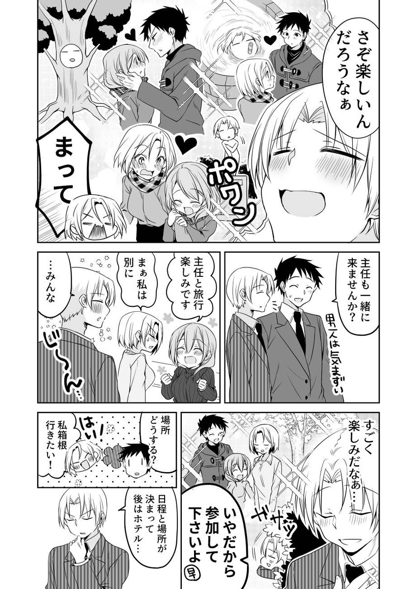 会社の小さい先輩と温泉の話(2/3) 