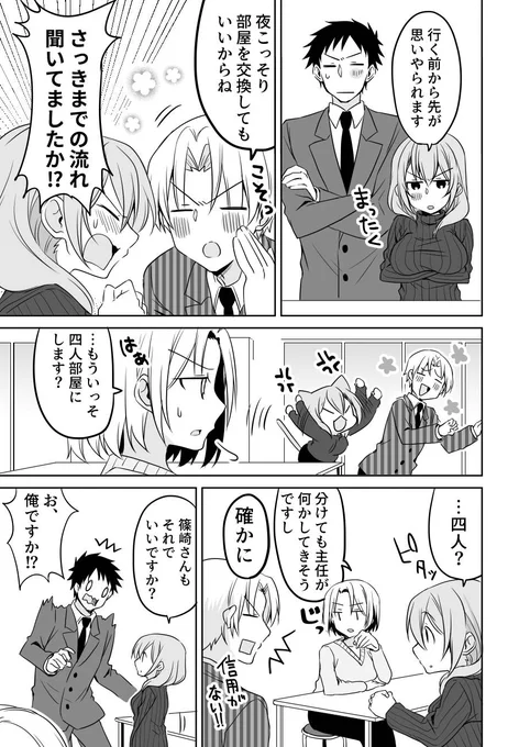 会社の小さい先輩と温泉の話(3/3) 