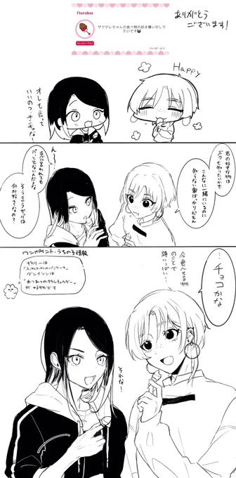 チョコありがとうございました!!ザクグレちゃんも喜んでおります(二人とも嫌いな物は特に無いのでそこは省かせて頂きました🙇‍♀️) 