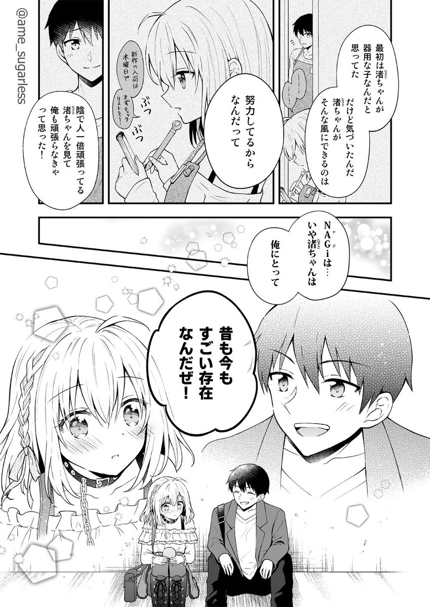 最強ゲーマーが超絶可愛い女の子だった話10 7 8 創作漫画 最強天使とバ 佐糖アメ の漫画