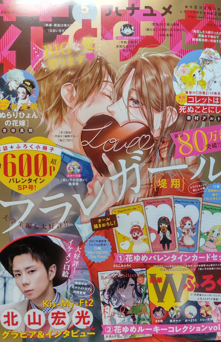 本日発売の花とゆめ5号に、フラレガール47話載っています!
ナイトプール編ラストです〜!🌴
赤坂さんに迫られる青山くん!そして二人初めての○○○勃発ーーー!?
な回です。どうぞよろしくお願いいたします!