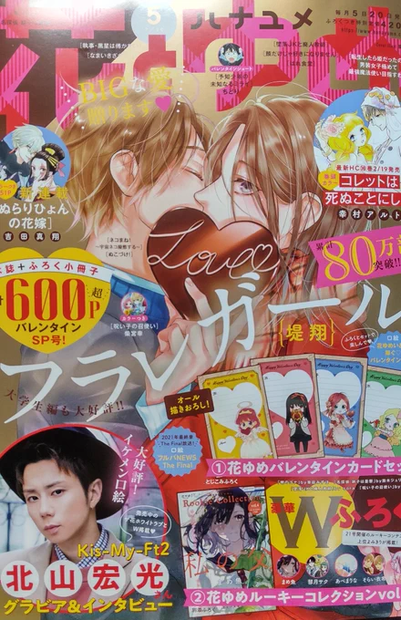 本日発売の花とゆめ5号に、フラレガール47話載っています!
ナイトプール編ラストです〜!🌴
赤坂さんに迫られる青山くん!そして二人初めての○○○勃発ーーー!?
な回です。どうぞよろしくお願いいたします! 