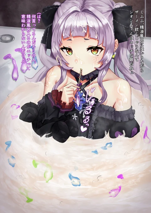 常識改変で精液風呂に浸かってるsonちゃん 