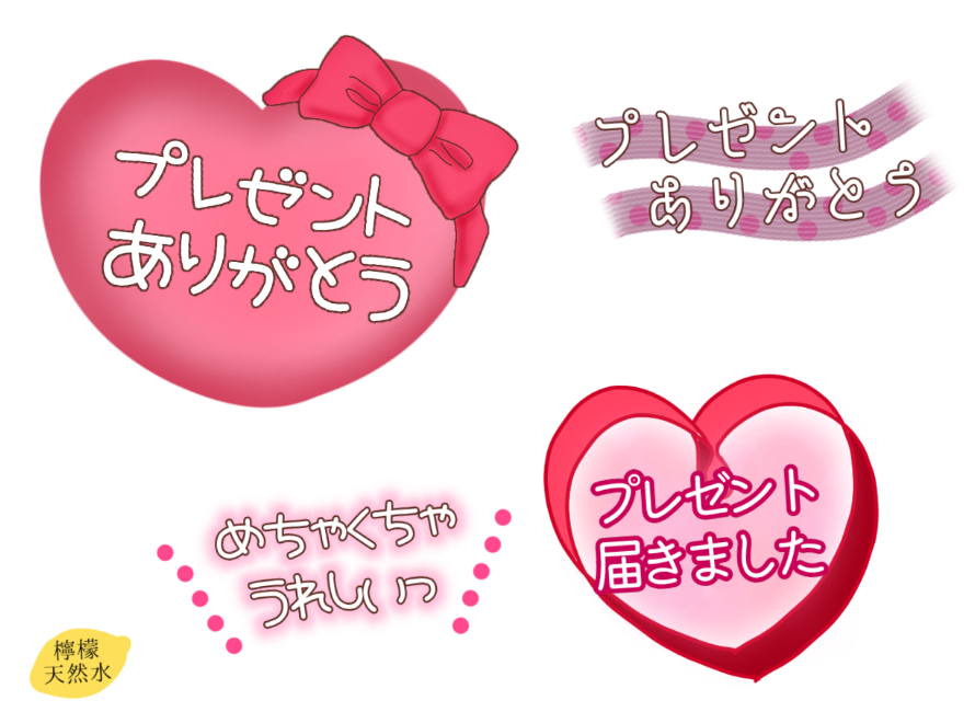 檸檬天然水 スタンプ A Twitter リクエスト プレゼントありがとう 透過されてなかったので上げ直しです 透過素材 写メ日記 檸檬天然水 リクエスト 過去作にもありがとう系あるので見てみて下さいっ