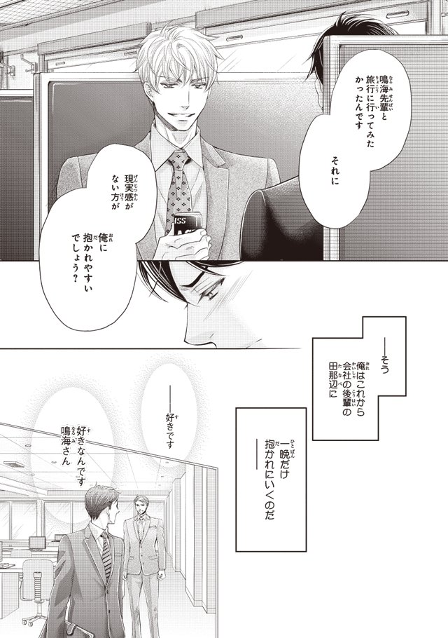 (BL漫画)この日に合わせて、「これから俺は、後輩に抱かれます」1話目の前半部分の試し読みをツイートさせて頂きます~! 電子書店様ではもっとたくさん試し読みができるところもあるかと思います。気になった方は是非~!(ツリーで続きます)