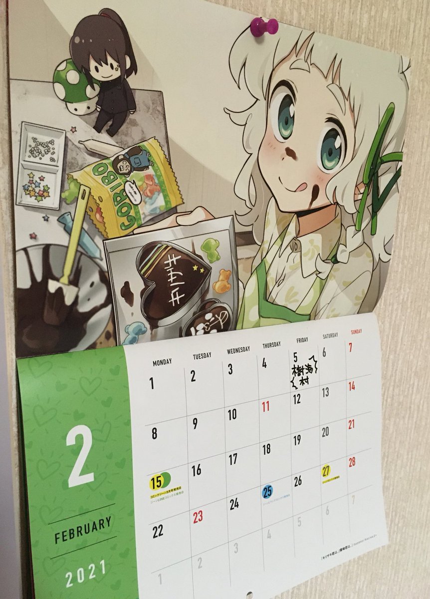 今更ですがカレンダーをめくりました!ジーンカレンダーは2月!キリザキ君!グリーンメインの色使いが可愛すぎる!そして今日は映画樹海村公開ですヒャーーー! 