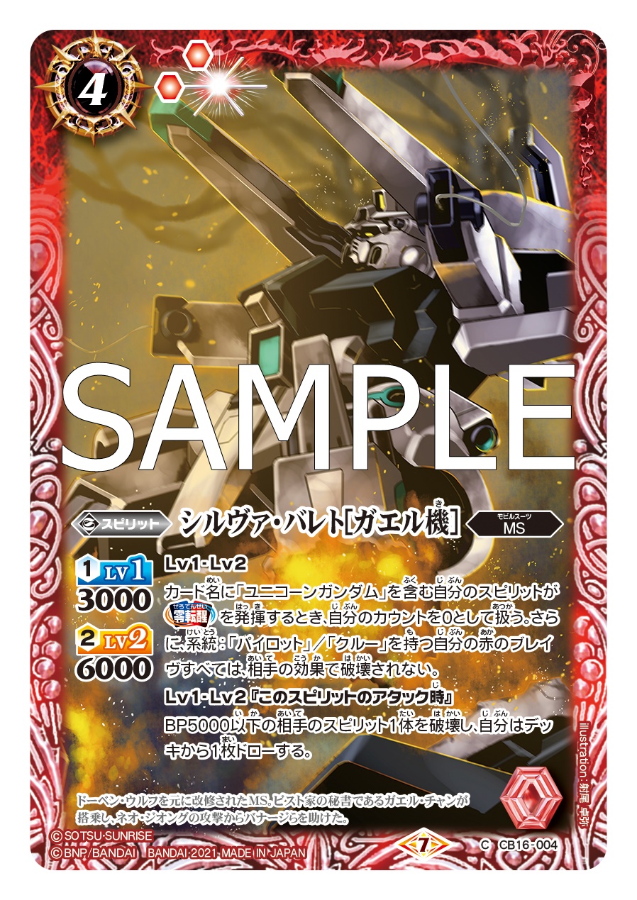 バトスピ Cb16 ガンダム 公開カード シルヴァ バレト ガエル機 トランザムライザー マスラオ マスラオ トランザム オルガ イツカ バトスピ かみたば村