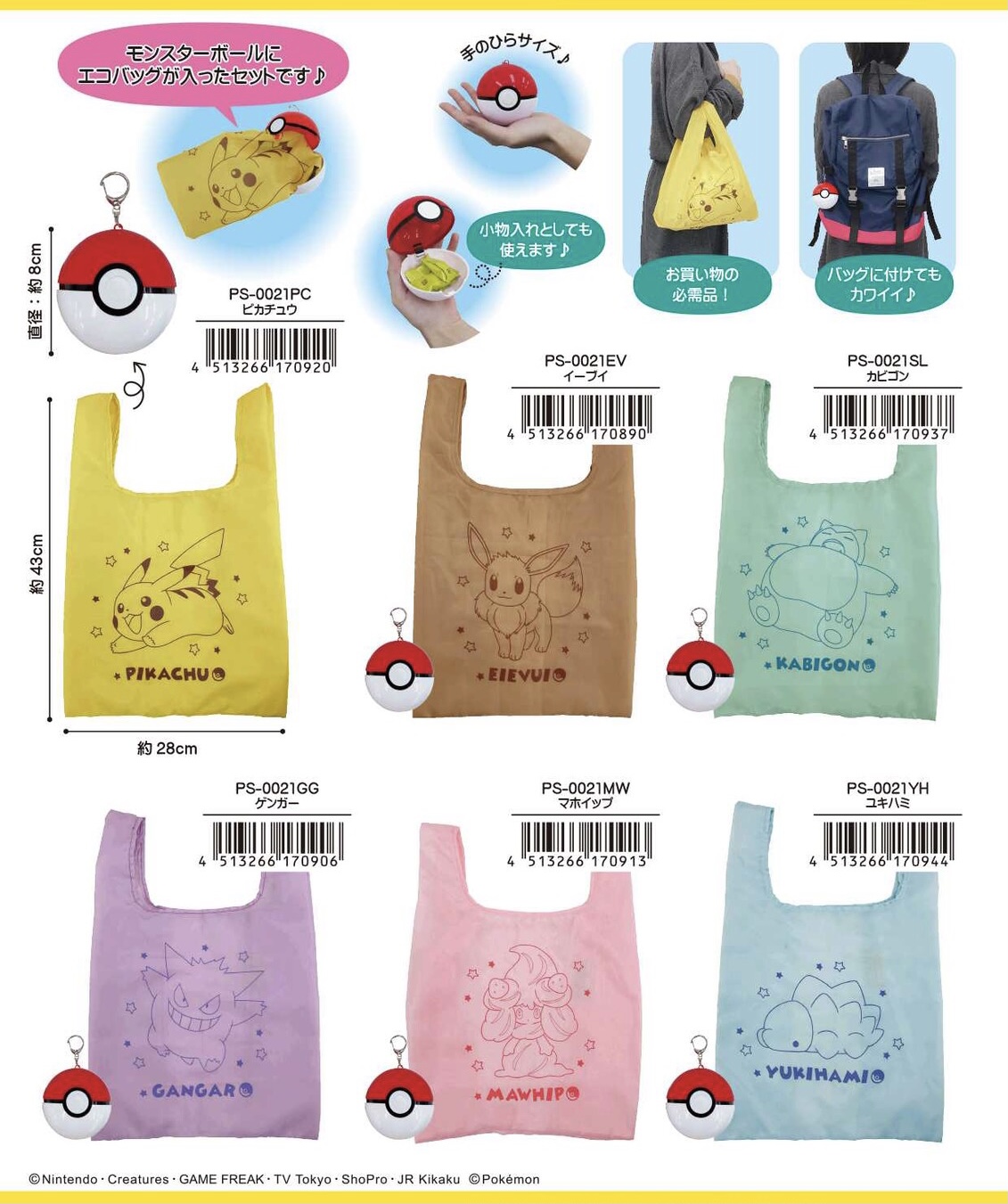 ポケモンセンターnakayama 既にエコバッグはたくさんお持ちかと思いますが 4月発売予定のエコバッグです エコバッグ In モンスターボール ピカチュウ イーブイ カビゴン ゲンガー マホイップ ユキハミ T Co Gwmrt0bgpw ポケモンセンターnakayama 既にエコバッグはたくさんお持ちかと思いますが 4月発売予定のエコバッグです エコバッグ In モンスターボール ピカチュウ イーブイ カビゴン ゲンガー マホイップ ユキハミ T Co Gwmrt0bgpw