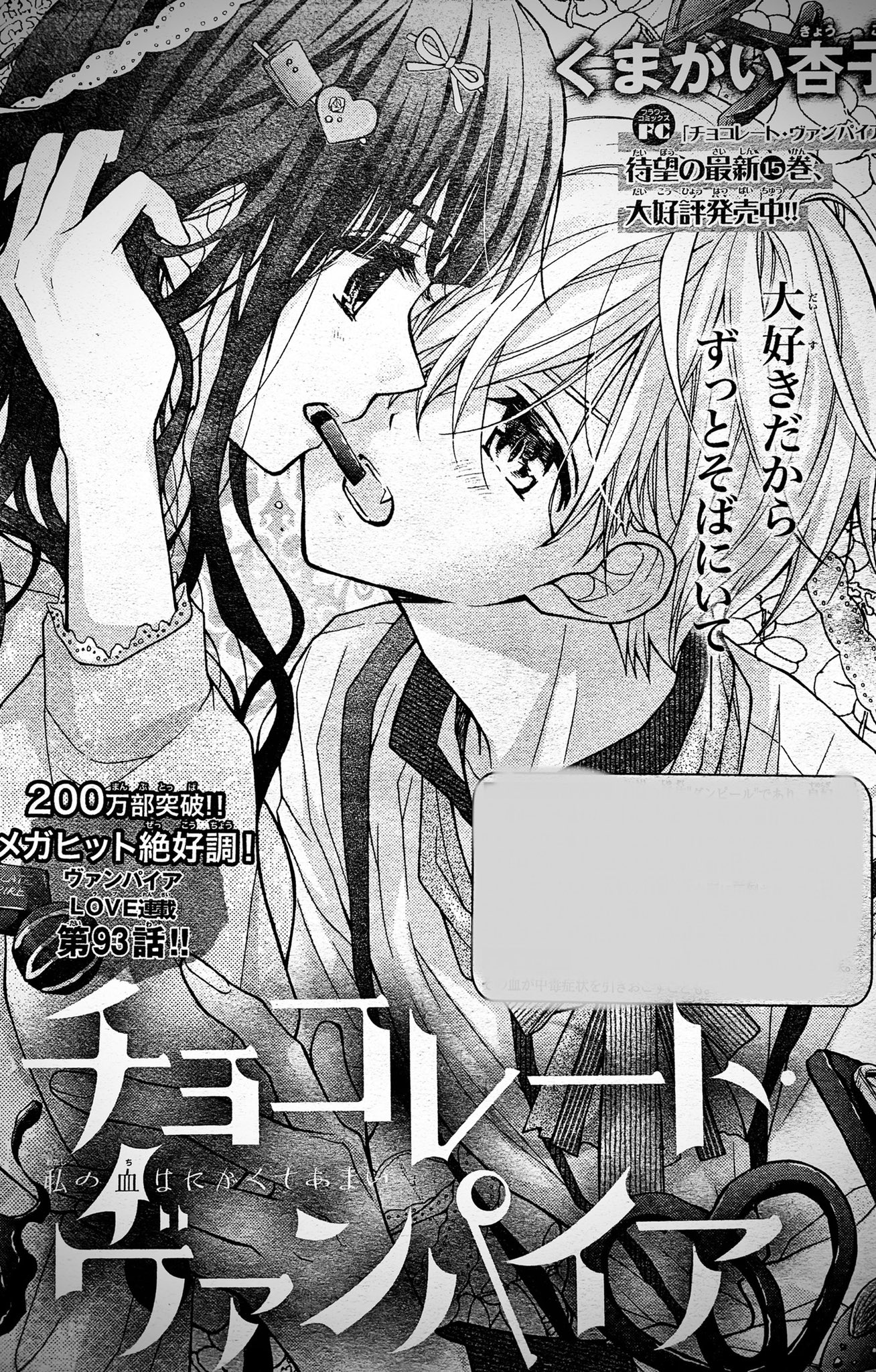 くまがい杏子 16巻4 26発売 Sho Comi5号発売 チョコレート ヴァンパイア93話が載ってます バレンタイン号にあま いお話をお届け 糖分補給にどうぞ お腹いっぱいになってもらえたら嬉しいです ちなみに次号も糖分多めですぞ くまがい杏子 16巻4 26発売 Sho Comi5号発売 チョコレート ヴァンパイア93話が載ってます バレンタイン号にあま いお話をお届け 糖分補給にどうぞ お腹いっぱいになってもらえたら嬉しいです ちなみに次号も糖分多めですぞ