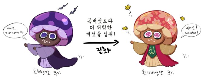 독버섯맛のTwitterイラスト検索結果。 독버섯맛のTwitterイラスト検索結果。
