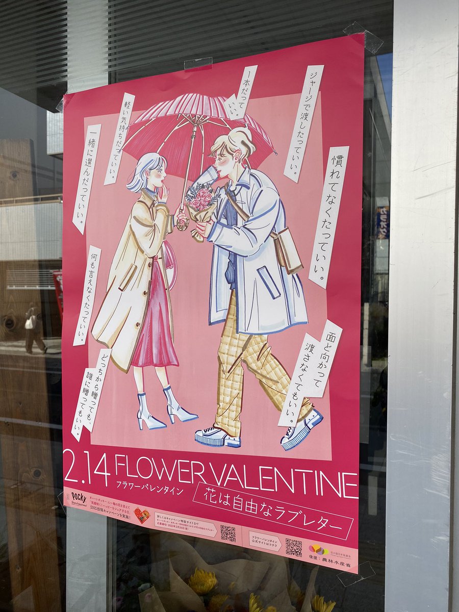 八田一彦 昭島市議会議員 フラワーバレンタインというものがあるのを 拝島駅南口の花屋 さんteamさんに教えて頂きました 1本から渡しても良いんです 昭島市 フラワーバレンタイン 拝島駅 Team 八田一彦 昭島市議会議員 フラワーバレンタインというものがあるのを 拝島駅南口の花屋 さんteamさんに教えて頂きました 1本から渡しても良いんです 昭島市 フラワーバレンタイン 拝島駅 Team