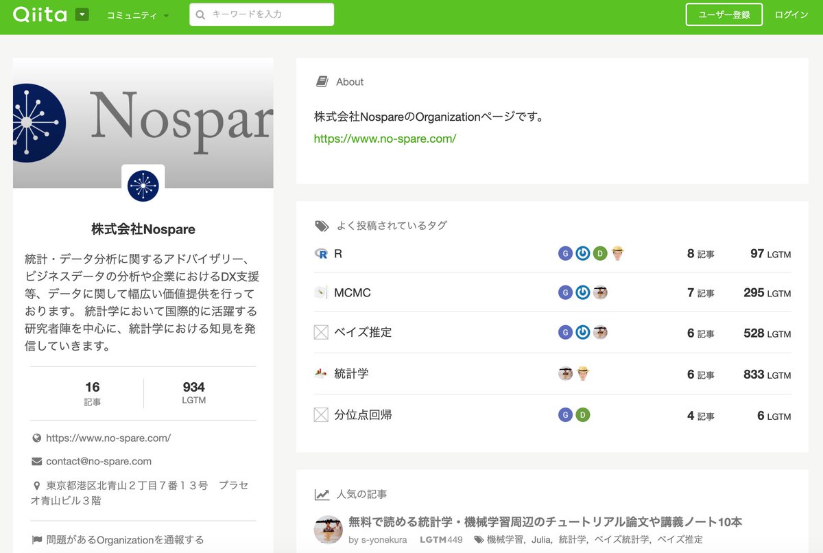 日本国内のプロの統計学者の方々が集まる株式会社NospareのQiita記事グループ、巷に溢れるアマチュアが書いた統計学関連記事なんかよりも遥かに優れた統計学の解説を沢山載せているので、めちゃくちゃお薦めです
qiita.com/organizations/…