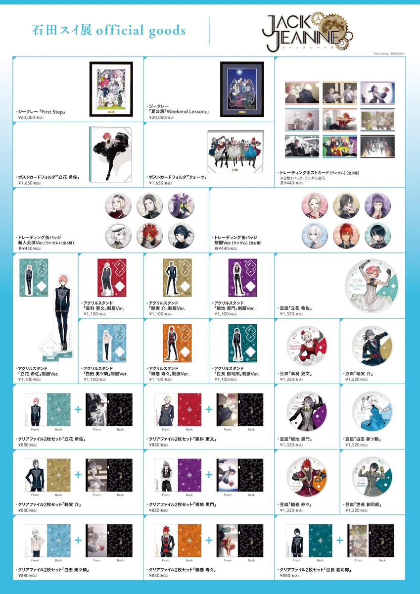 公式】石田スイ展［東京喰種 ▶︎ JACKJEANNE］ on X: 