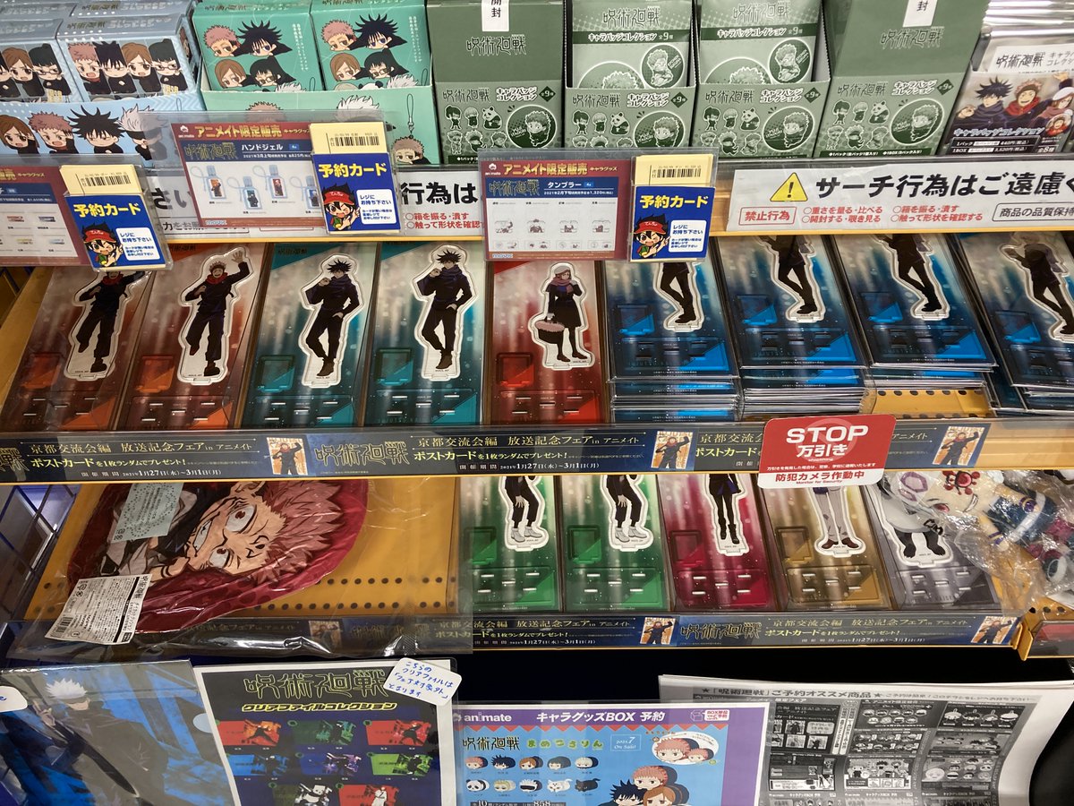 アニメイト郡山 グッズ入荷情報 呪術廻戦 1月27日発売の クリアファイル各種 アクリルスタンド各種 キャラバッジコレクション 再入荷しておりますコォ 呪術廻戦 京都交流会編 放送記念フェア In アニメイト も好評開催中ですコォ