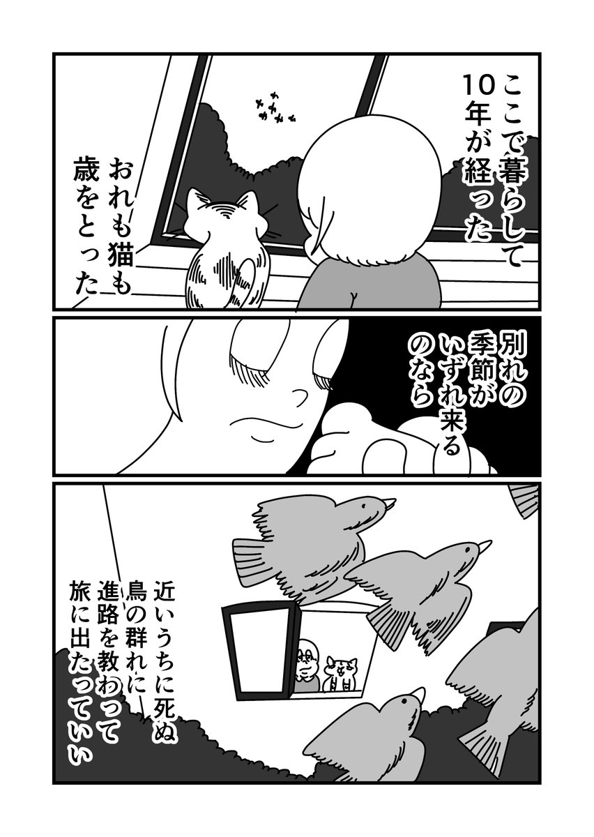 まんが「猫ある日々」
 #漫画が読めるハッシュタグ 