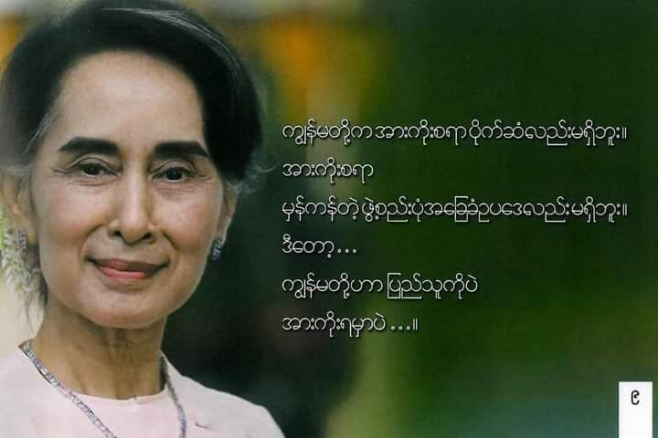 Believe in our leader like she did.
Fight until the last minute.
#HearOurVoiceOfMyanmar 
#RespectOurVotes