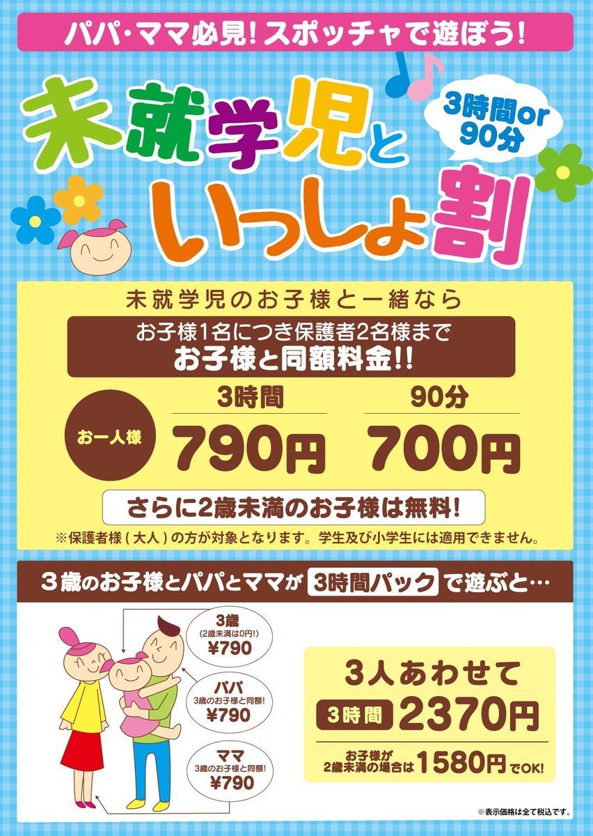 ラウンドワン郡山