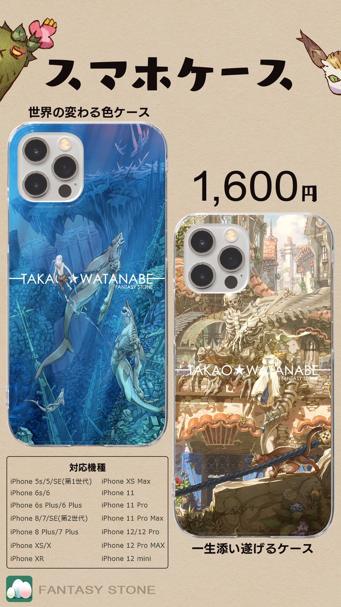 takao_watanabe's tweet photo. 実はグッズで発売日しているiPhoneケースのセールは今日までとなっています!700円引ですので是非ご興味ある方は覗いてみて下さいね☺️もちろん他にも色々グッズ販売中です!
https://t.co/Z7i5FQuo53
#FANTASYSTONE https://t.co/HpNNVufqzQ