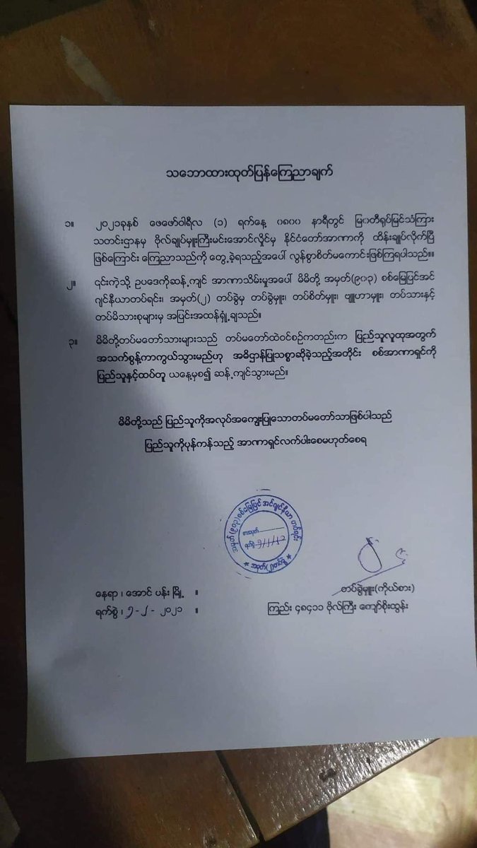 MinThuAung01's tweet photo. Too good to be true

#WhatsHappeningInMyanmar https://t.co/O2RrXtJt29