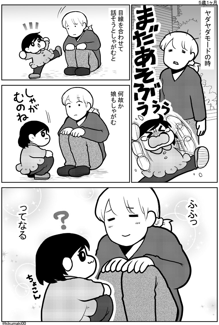 しゃがむ #育児漫画 #娘が可愛すぎるんじゃ 