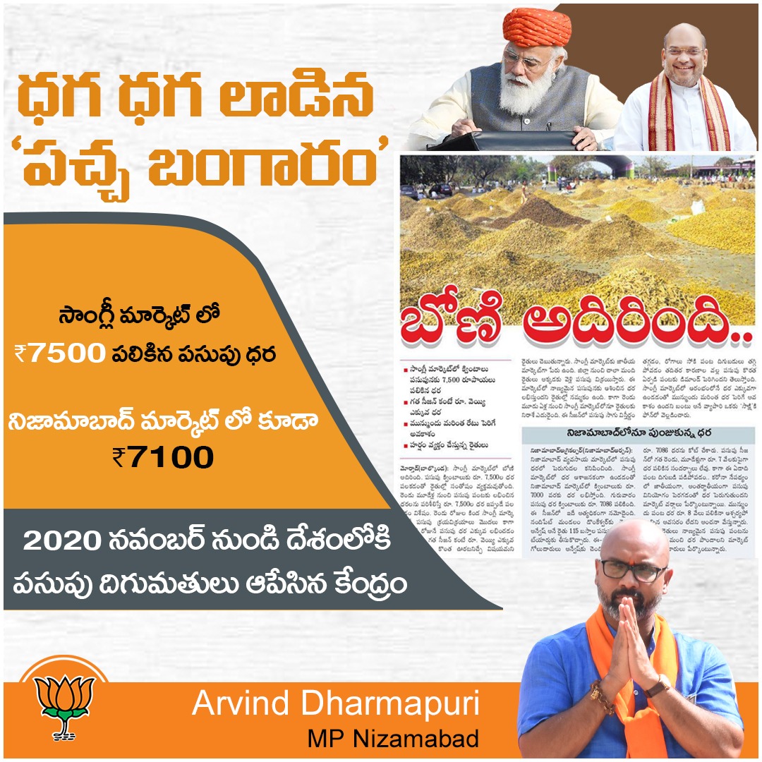 ArvindForUs1's tweet photo. ధగ ధగ లాడిన పచ్చ బంగారం
#Nizamabad #Turmeric
#ArvindDharmapuri #Arvindforus https://t.co/CqNsRfP86m