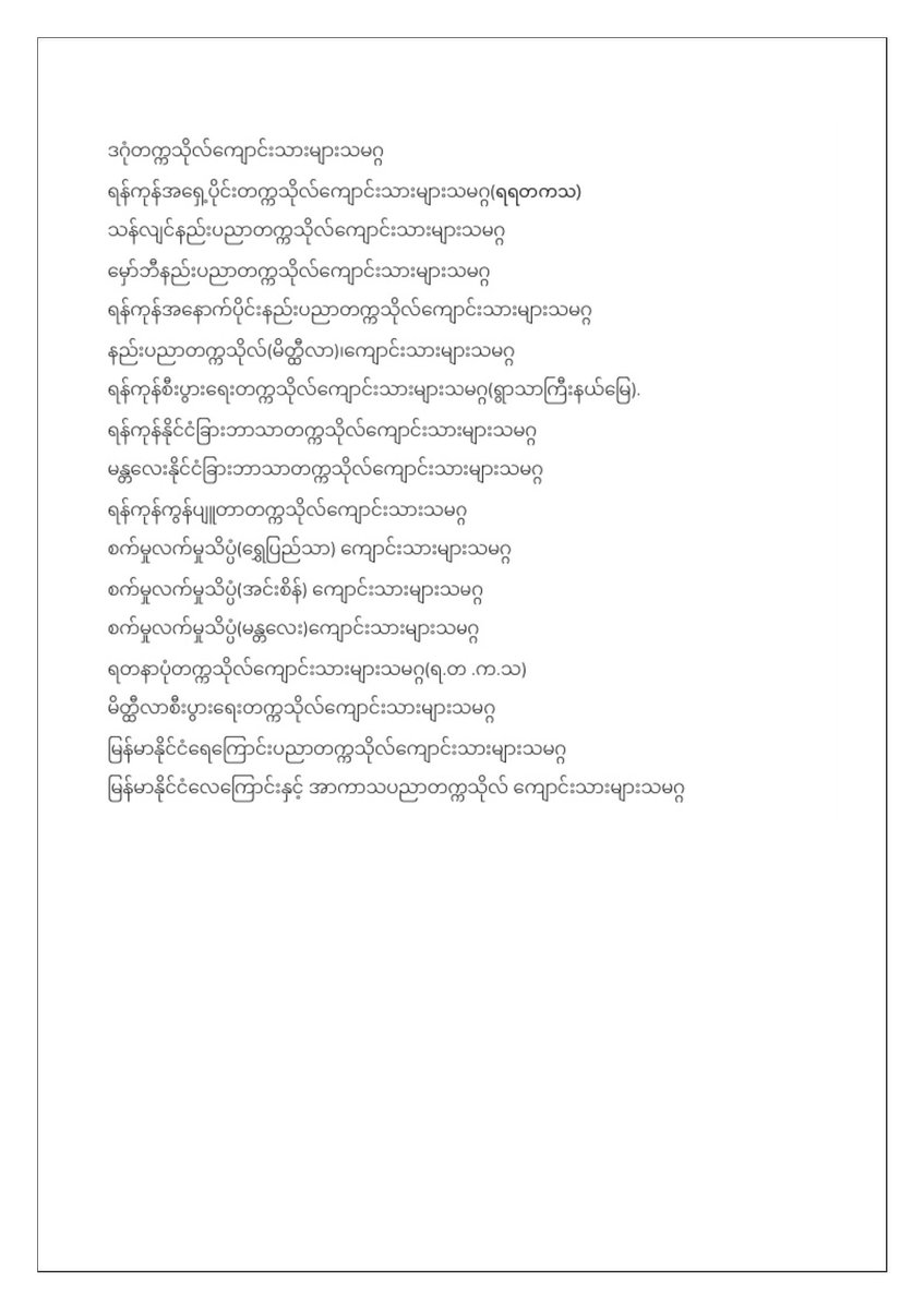 Our student unions welcome the convening of a parliament elected by the people in the 2020 election,and we officially recognize this legislature as the legislature of Burma
#CivilDisobedience 
#RejectTheMilitary 
#Shame_On_Military_Coup
#WhatsHappeningInMyanmar 
#WeWantDemocracy