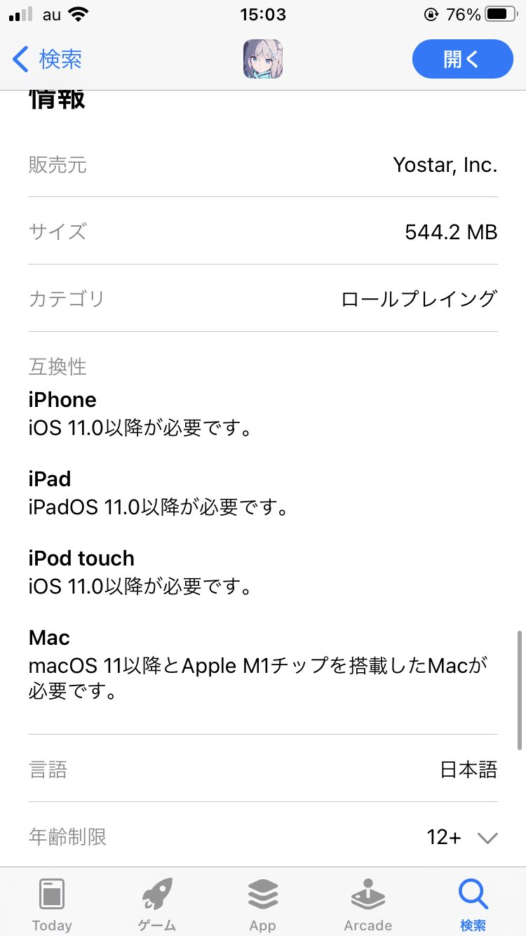 サトシb Ios11 3ではアプリが起動出来ませんでしたがios14 4にアプデしたらブルーアーカイブ起動するようになりました サトシb Ios11 3ではアプリが起動出来ませんでしたがios14 4にアプデしたらブルーアーカイブ起動するようになりました